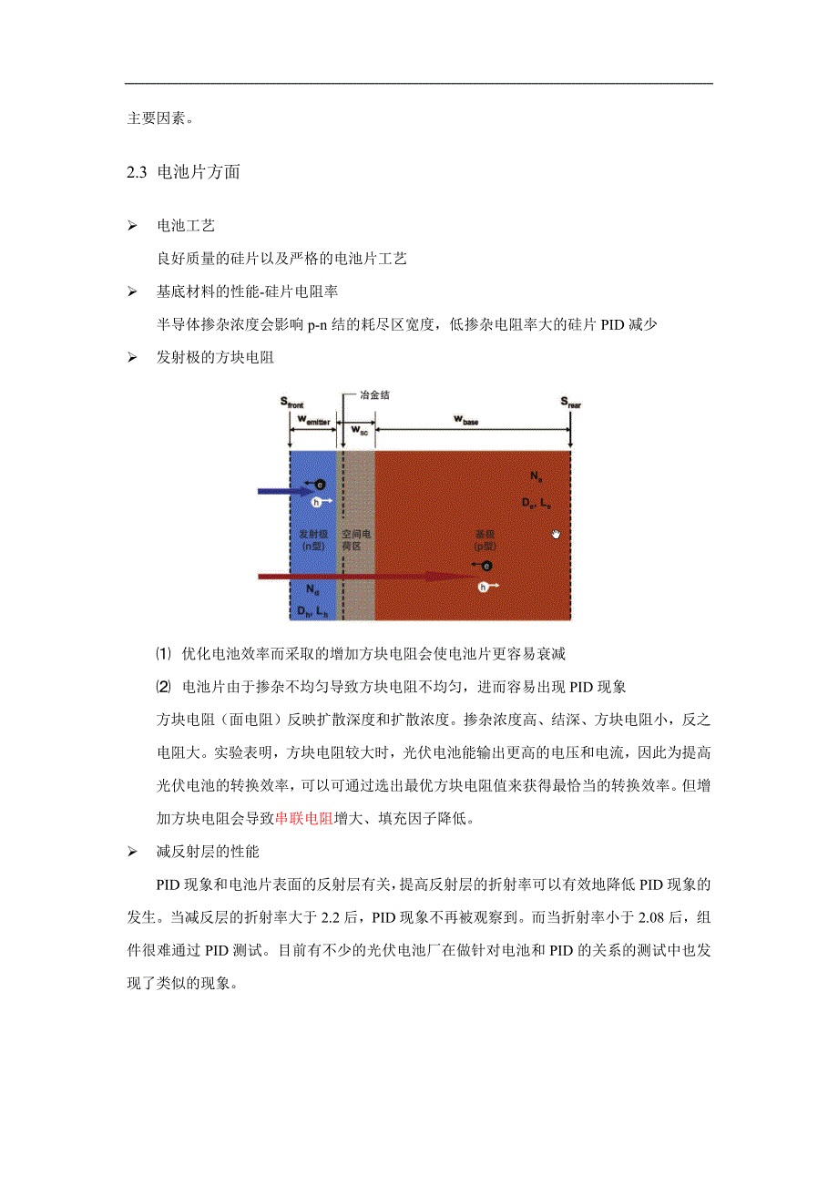 电位诱导PID衰减.docx_第4页