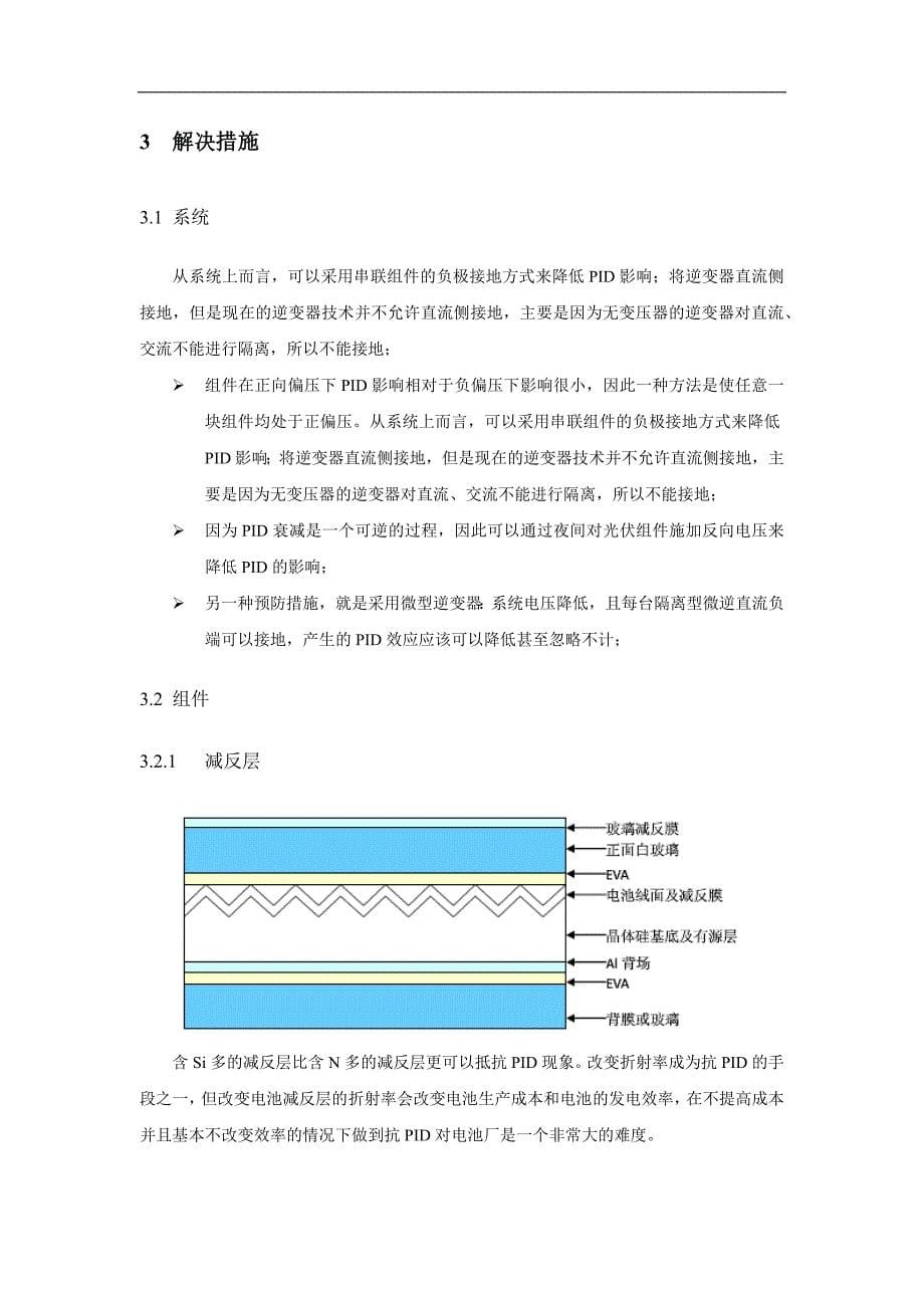 电位诱导PID衰减.docx_第5页