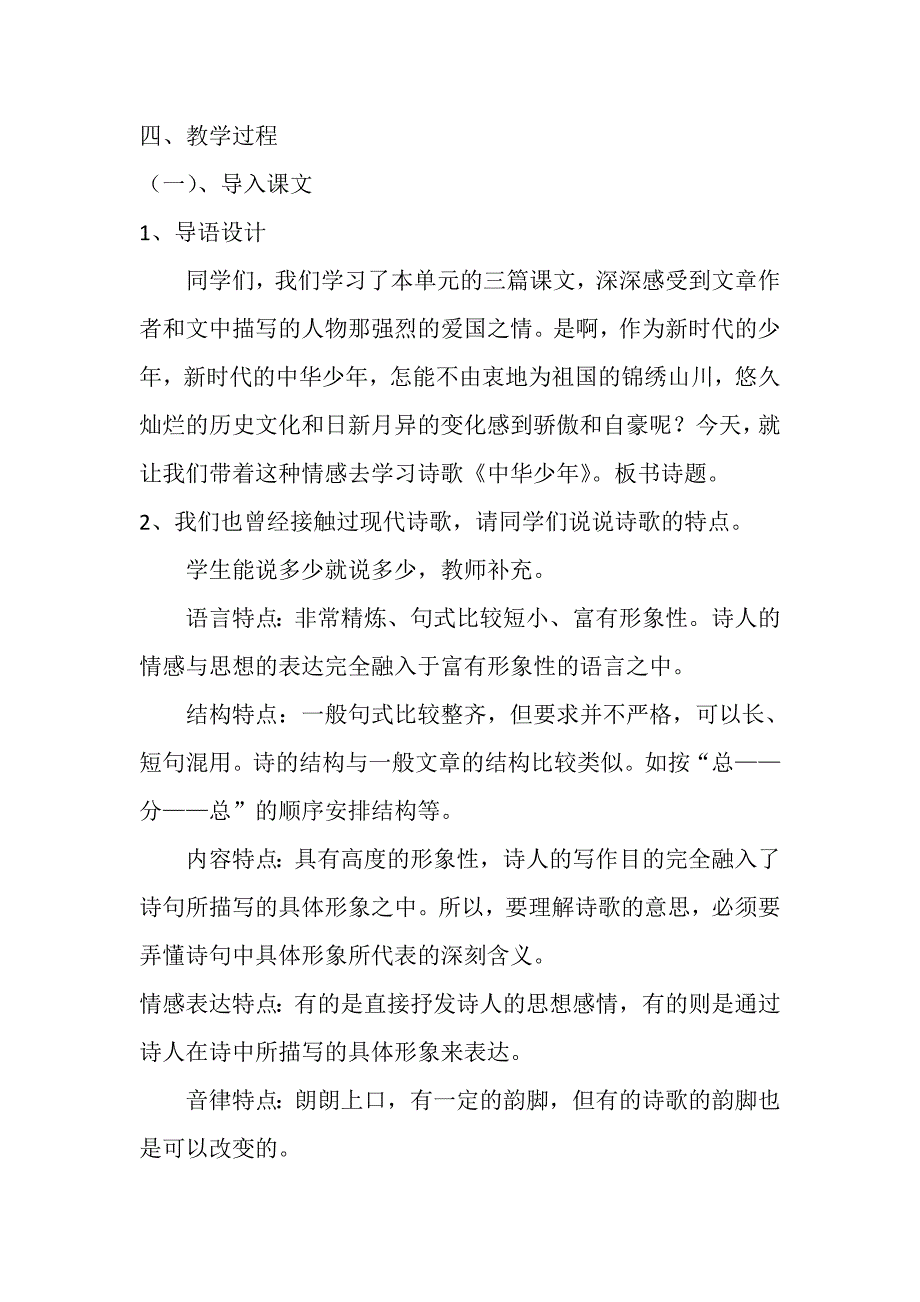 中华少年教案_第2页