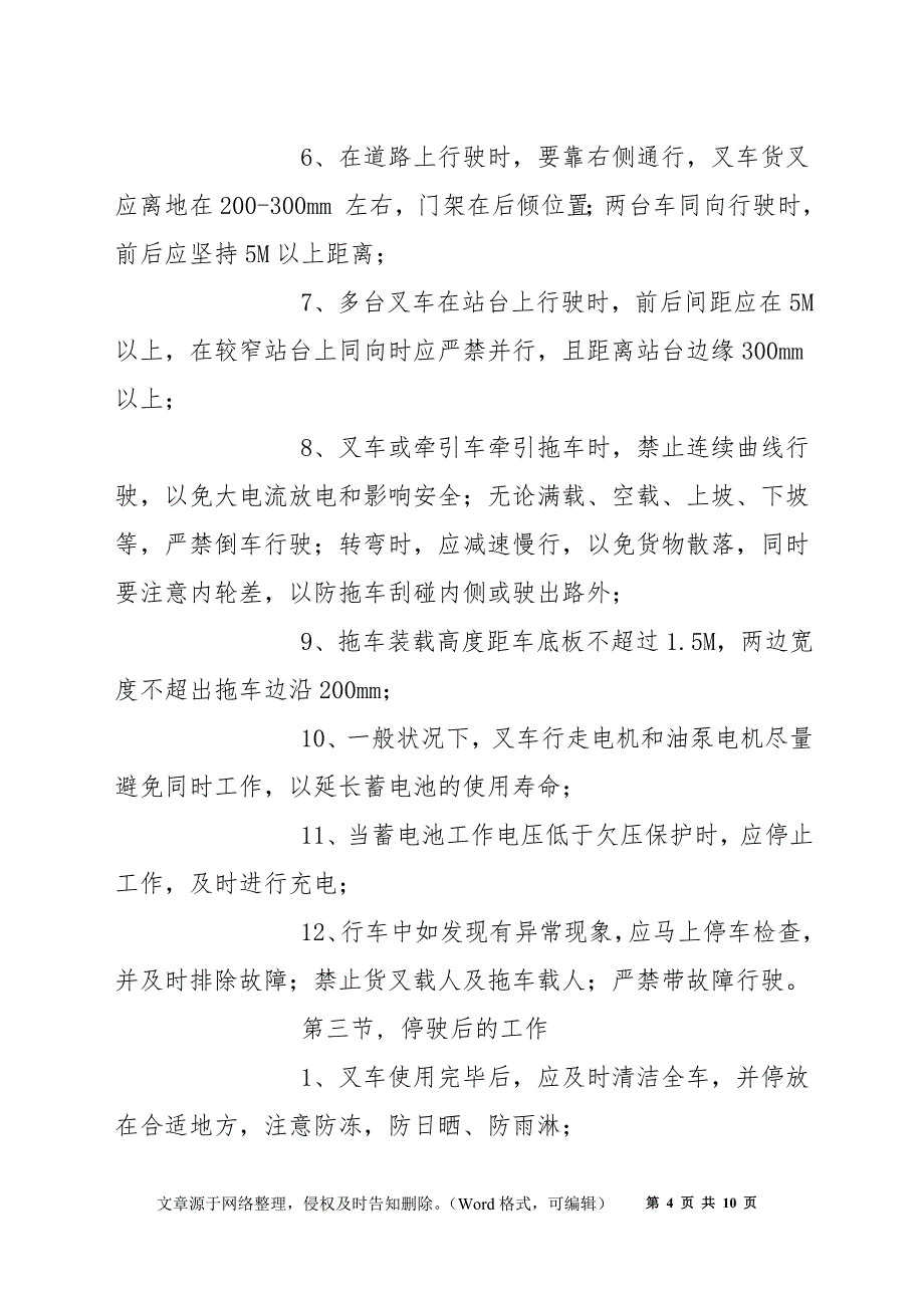 电动叉车安全操作规程和维护保养_第4页