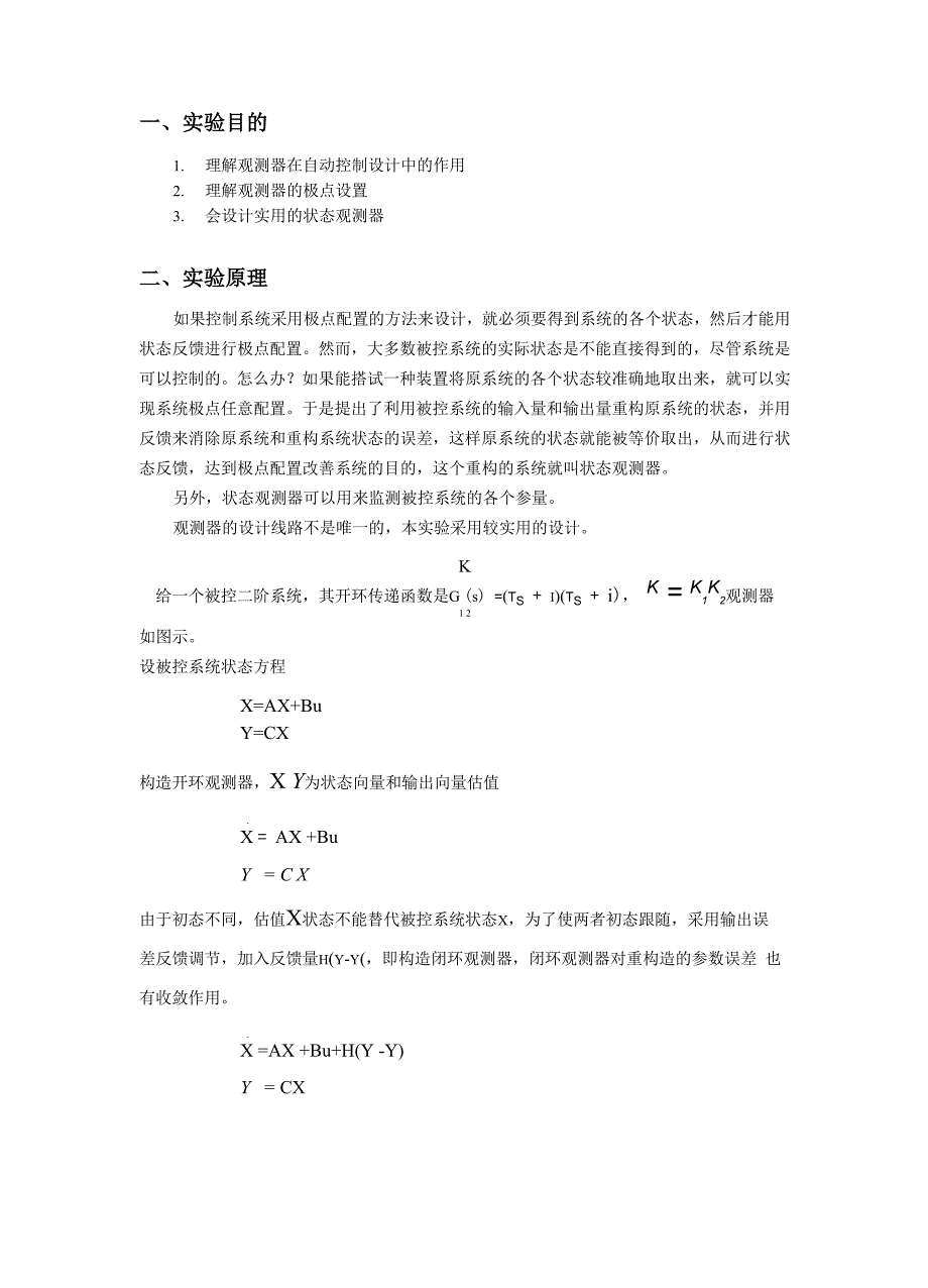 状态观测器的设计——报告_第2页