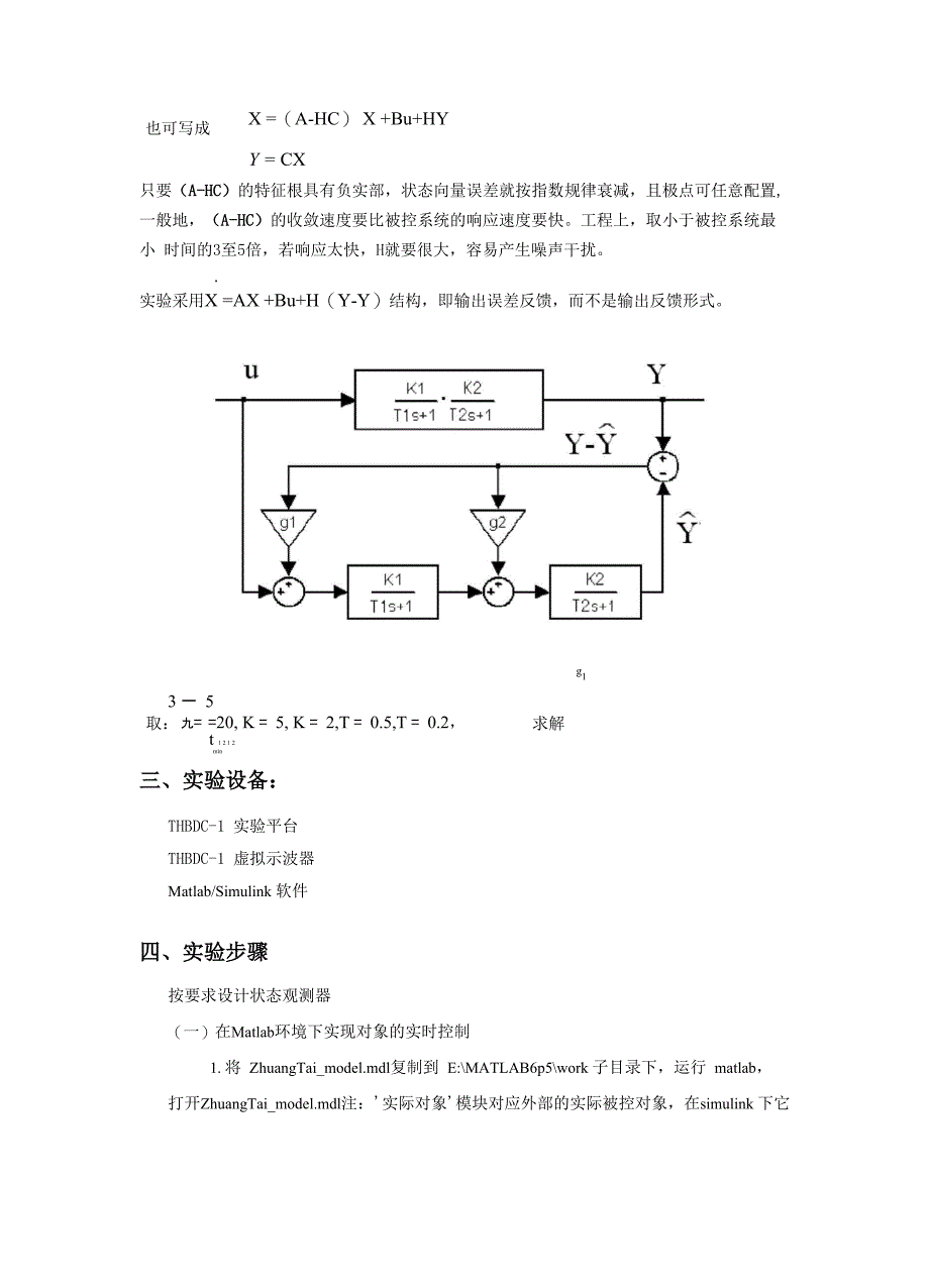 状态观测器的设计——报告_第3页