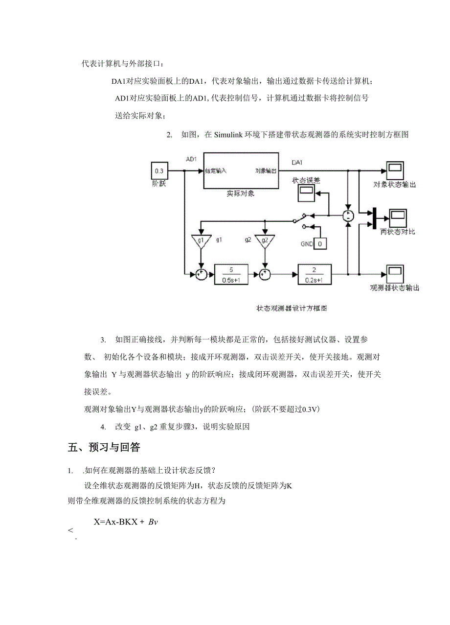 状态观测器的设计——报告_第4页