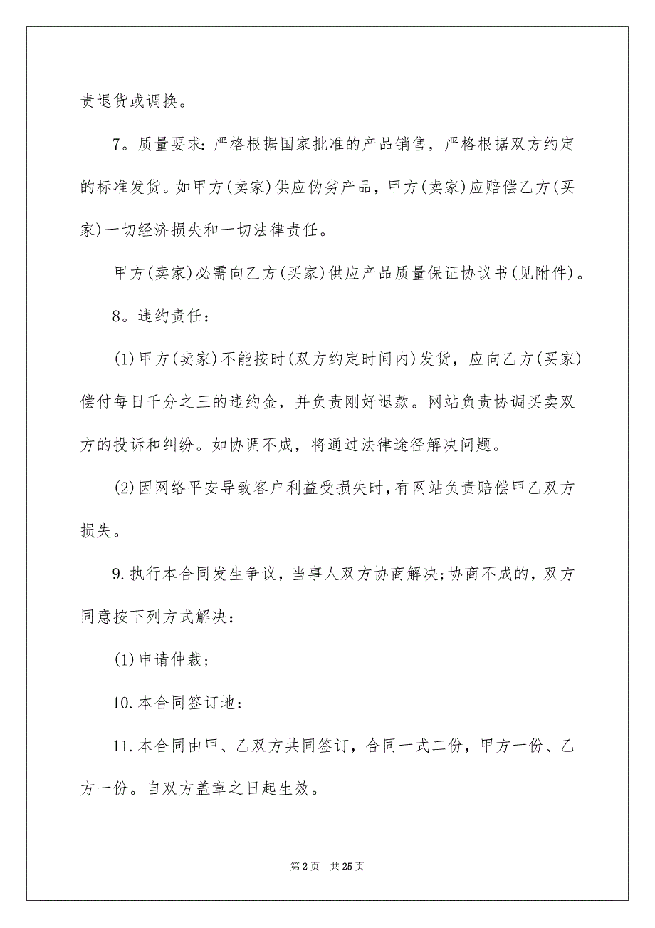 好用的买卖协议书七篇_第2页