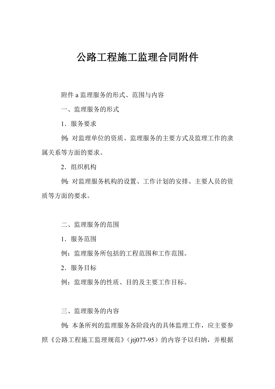 某公路工程施工监理合同_第1页