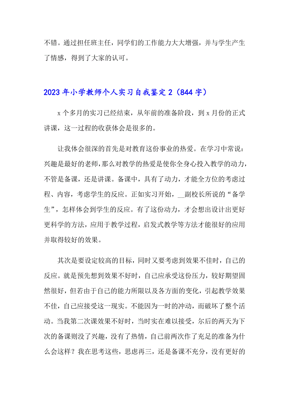 2023年小学教师个人实习自我鉴定_第3页