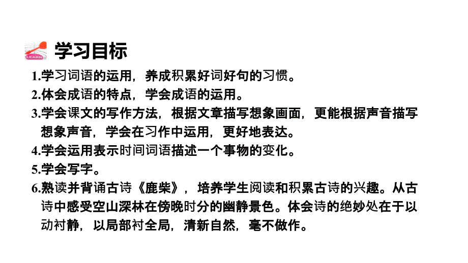 四年级上册语文课件语文园地一人教部编版共22张PPT_第2页