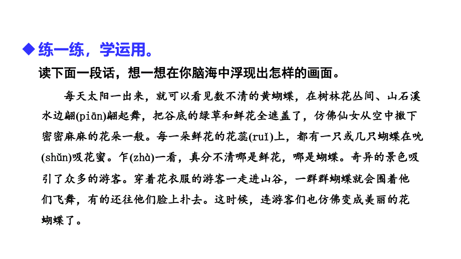 四年级上册语文课件语文园地一人教部编版共22张PPT_第4页