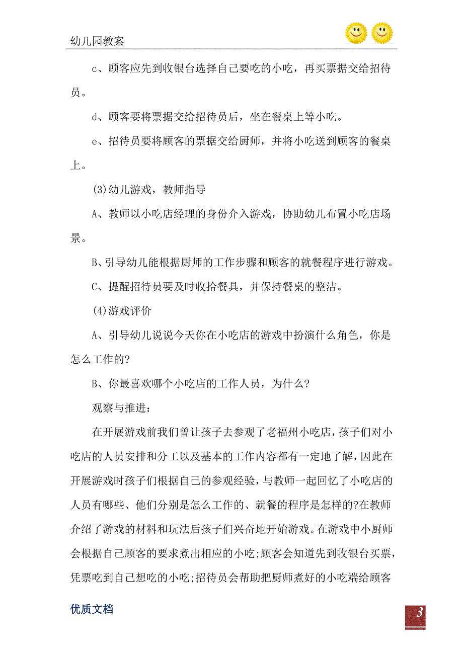 2021年中班游戏风味的小吃店教案反思_第4页