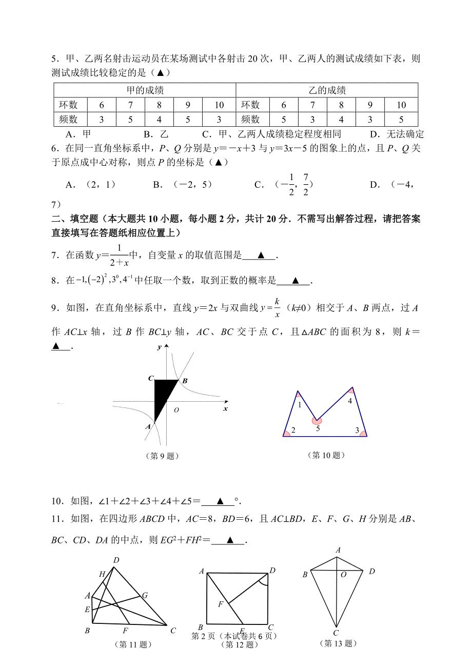 建邺区2013年九年级学情分析卷(正式)1.doc_第2页