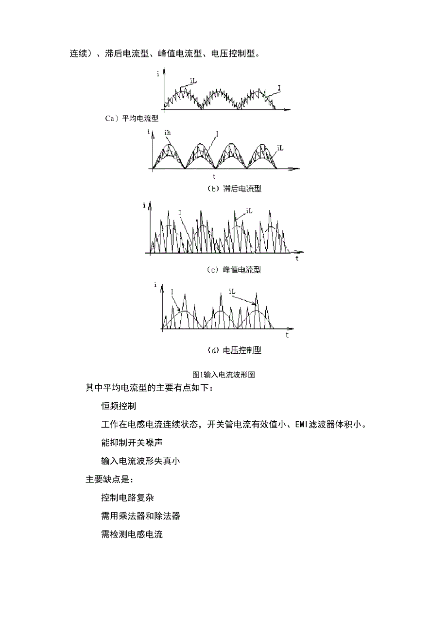 自己总结有源功率因数校正_第3页