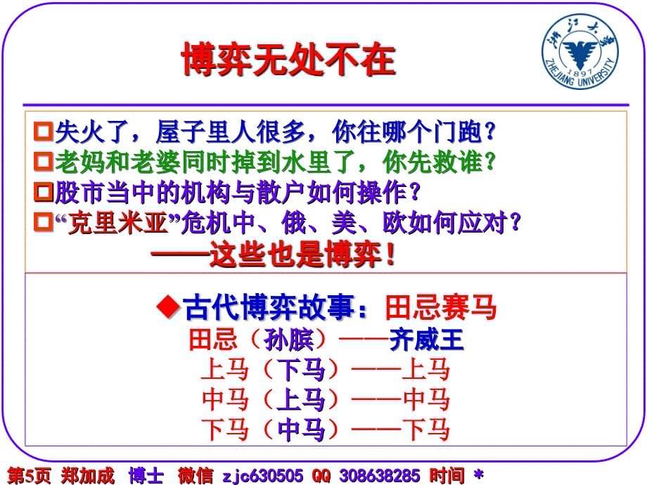 博弈论与管理创新.ppt_第5页