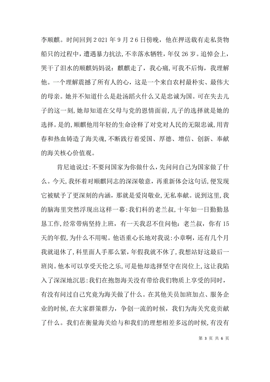 平民英雄事迹演讲稿范文_第3页