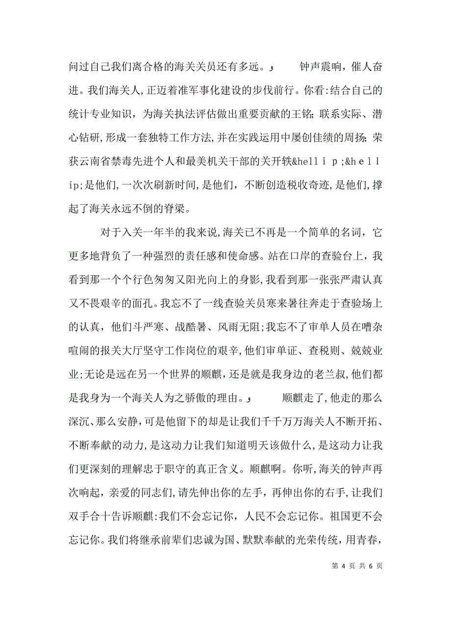 平民英雄事迹演讲稿范文_第4页