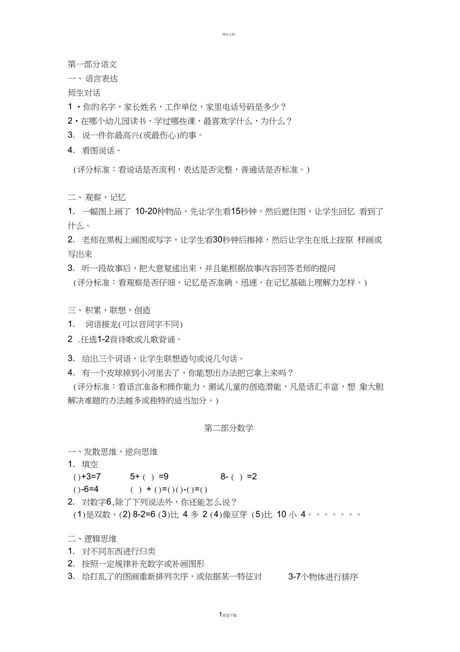 幼升小一年级新生入学测试题_第1页