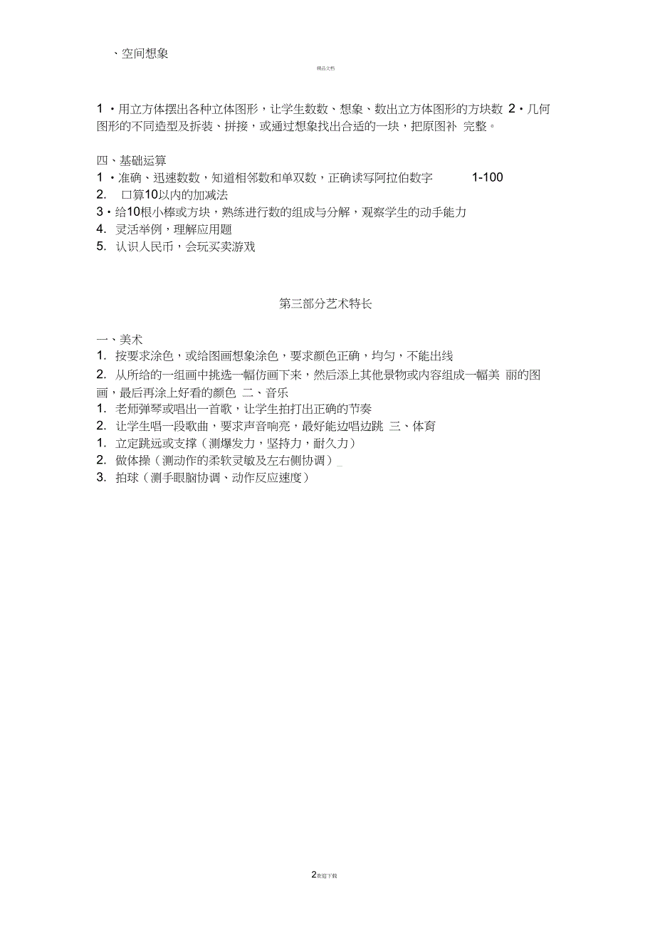 幼升小一年级新生入学测试题_第2页