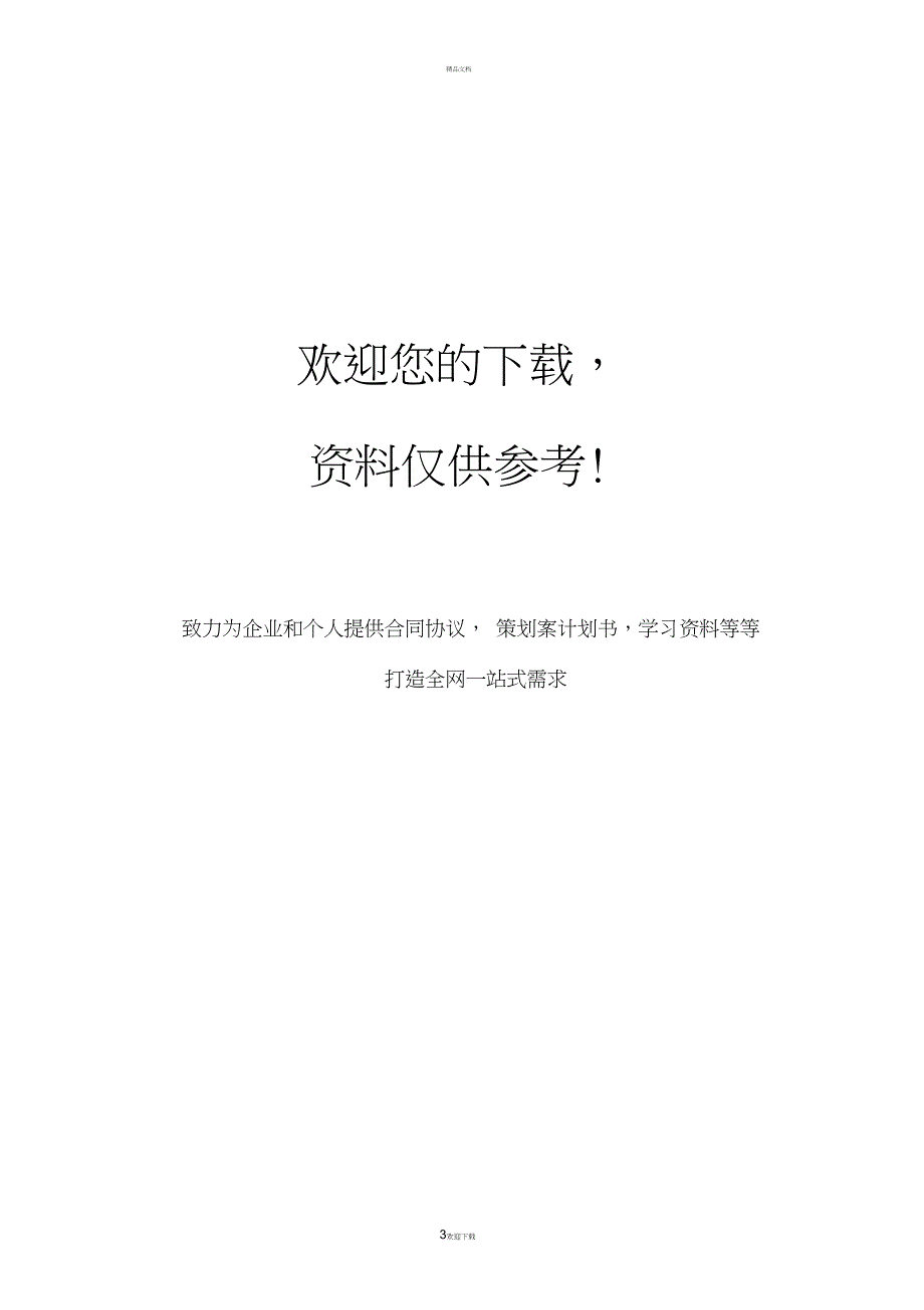 幼升小一年级新生入学测试题_第3页