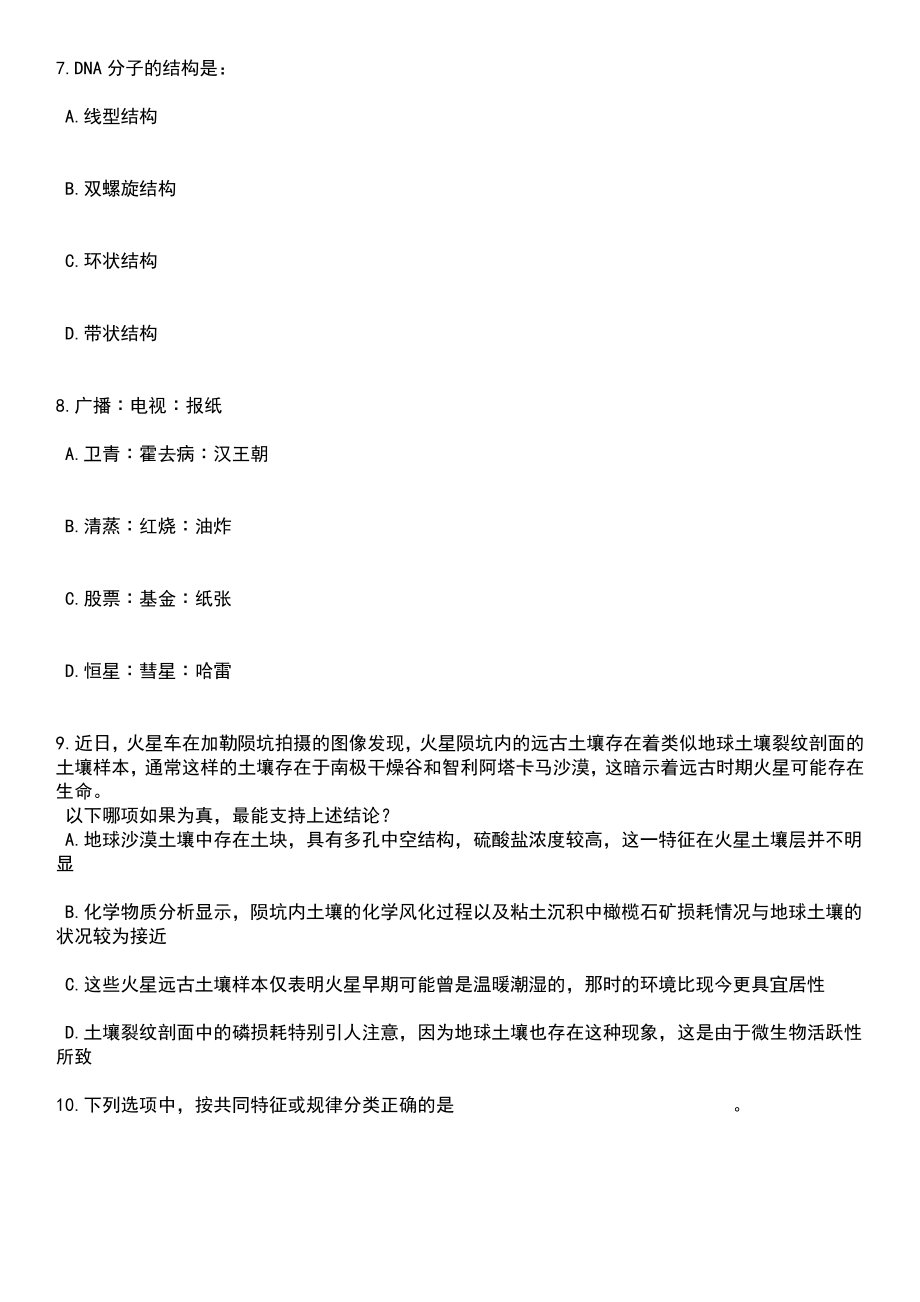 重庆市永川区胜利路街道选聘本土优秀人才到村挂职笔试题库含答案带解析_第4页