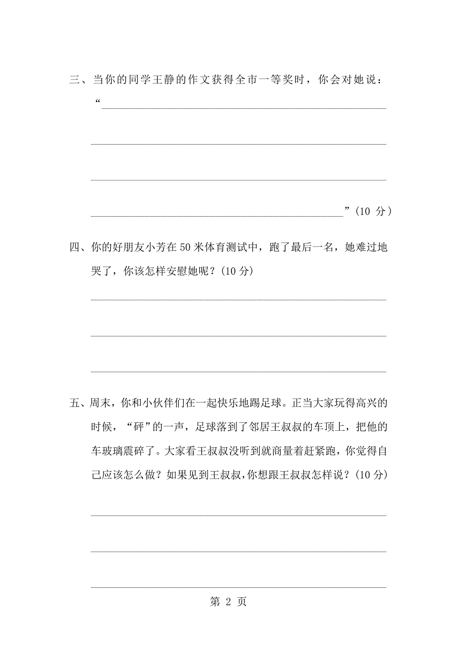 三年级上册语文专项练习口语交际专项教科版_第2页