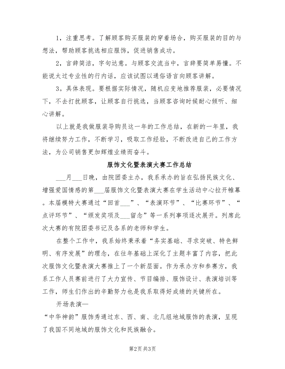 2022年服饰导购员全年总结_第2页