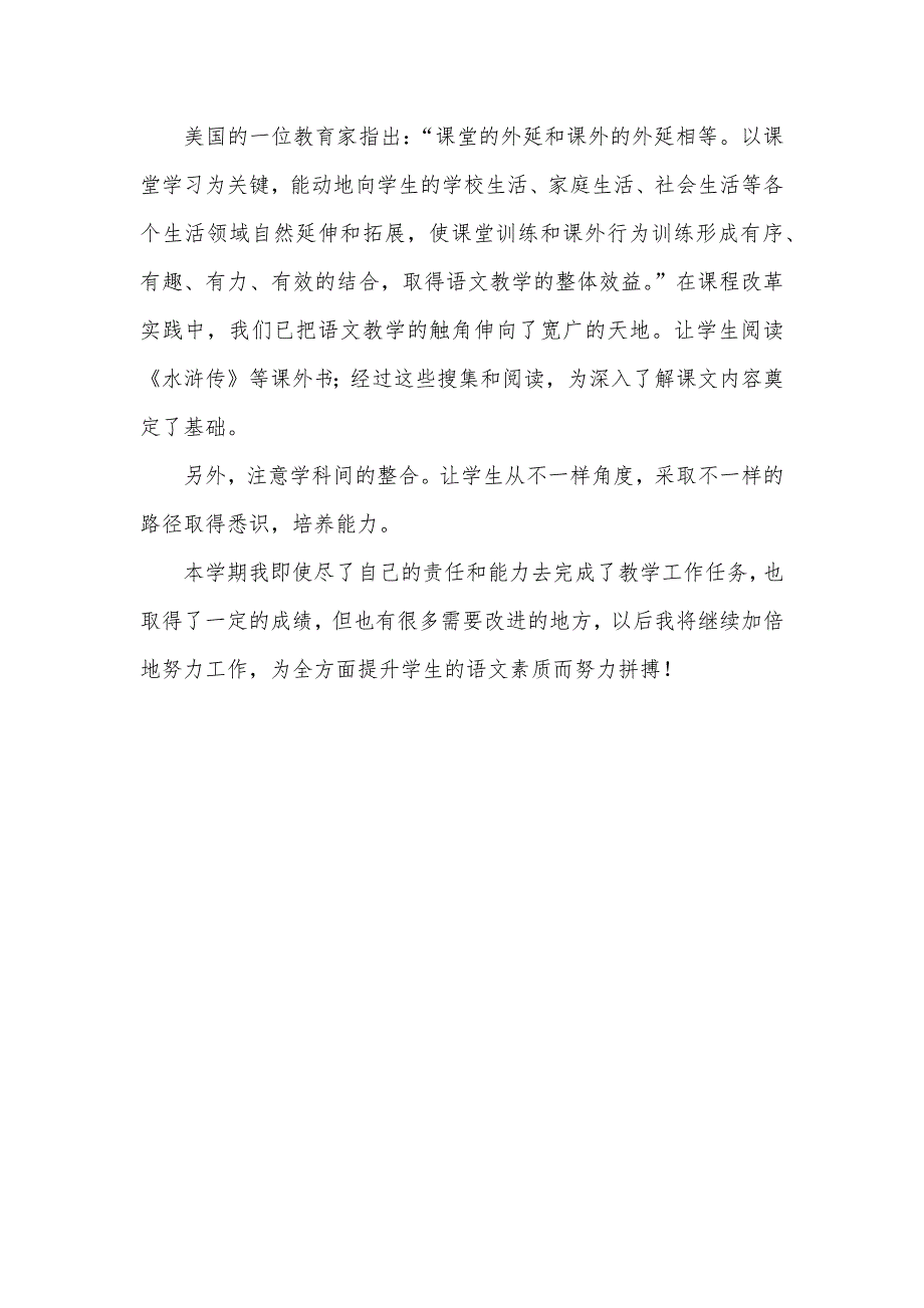 初三上学期语文教学工作总结_第3页