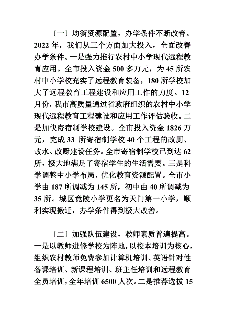 最新乡镇教育工作会议上领导的讲话2022_第3页