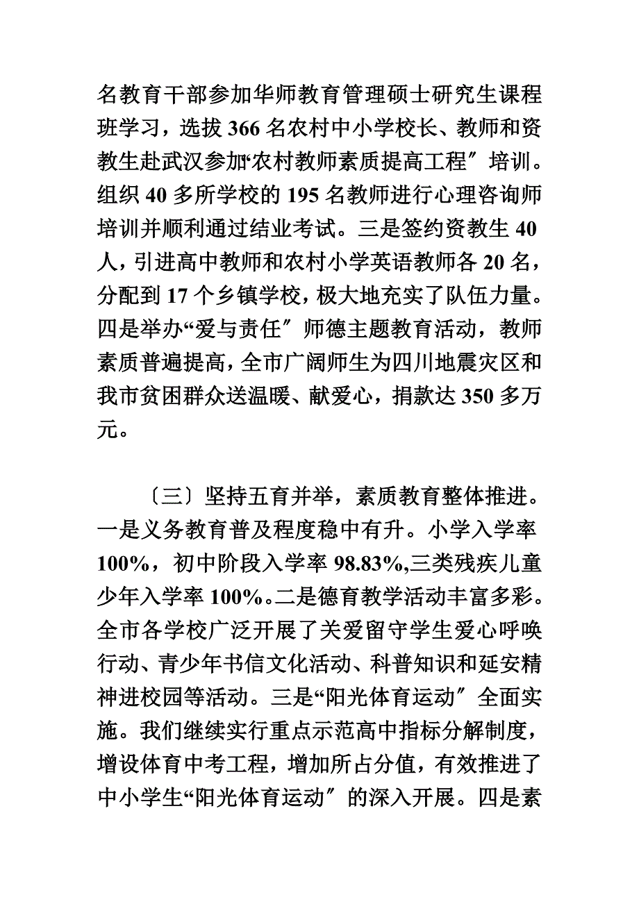 最新乡镇教育工作会议上领导的讲话2022_第4页