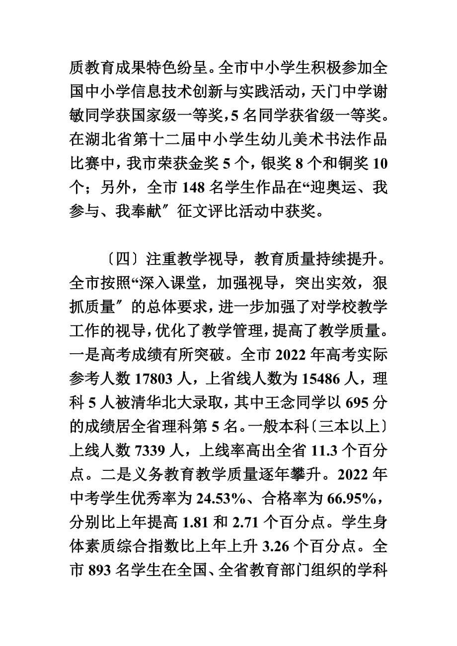 最新乡镇教育工作会议上领导的讲话2022_第5页