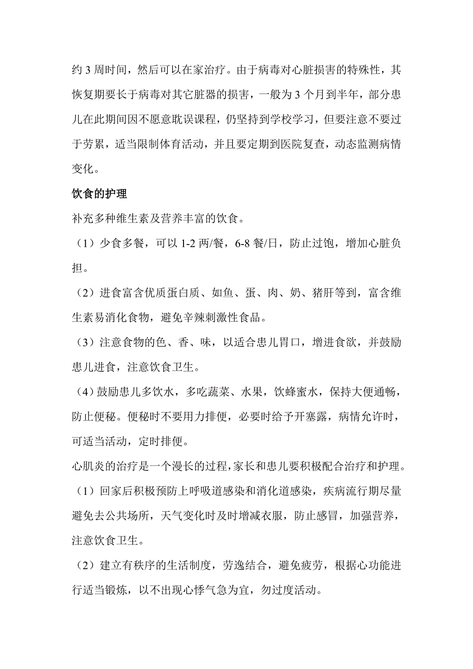 心肌炎健康教育.doc_第2页