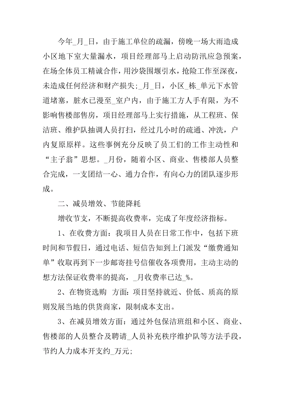 2024年物业管理员个人2023年终工作总结_第2页