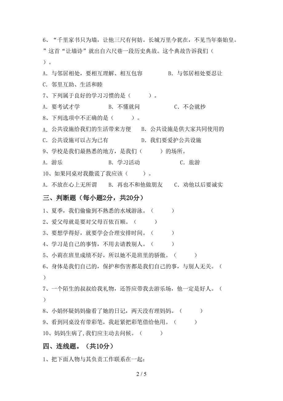 2021年人教版三年级上册《道德与法治》期中测试卷及答案【真题】.doc_第2页