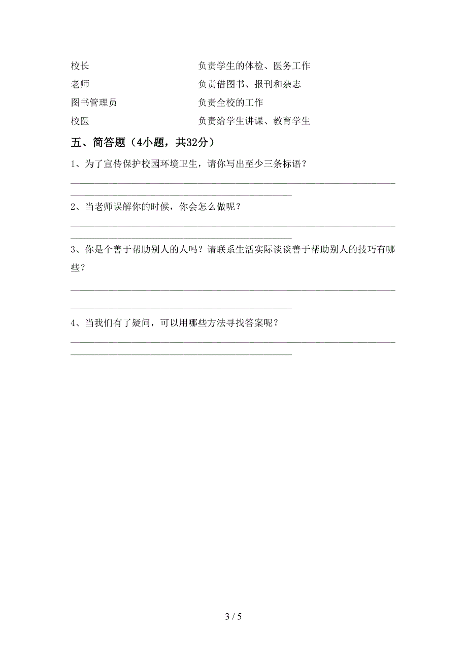 2021年人教版三年级上册《道德与法治》期中测试卷及答案【真题】.doc_第3页