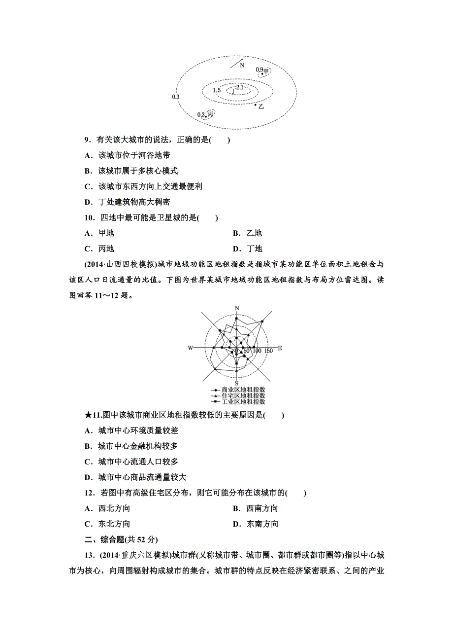 精校版湘教版高考地理课时跟踪检测【17】城市空间结构含答案解析_第3页