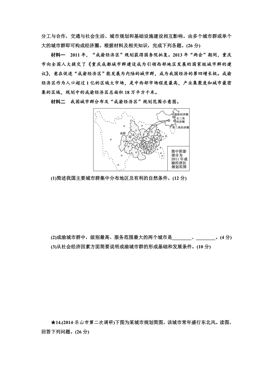 精校版湘教版高考地理课时跟踪检测【17】城市空间结构含答案解析_第4页