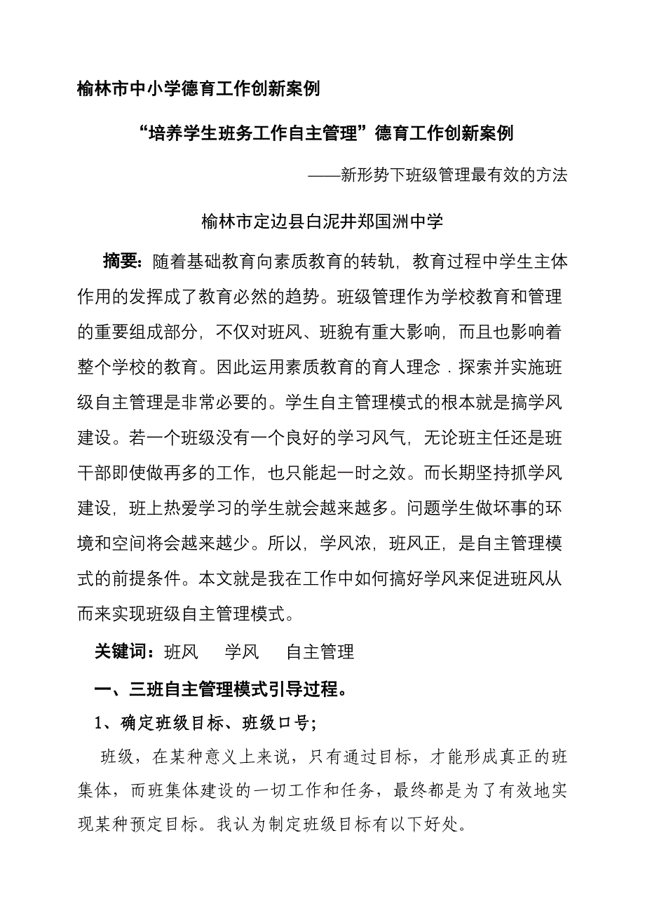 榆林市中小学优秀班级德育案例评选.doc_第2页