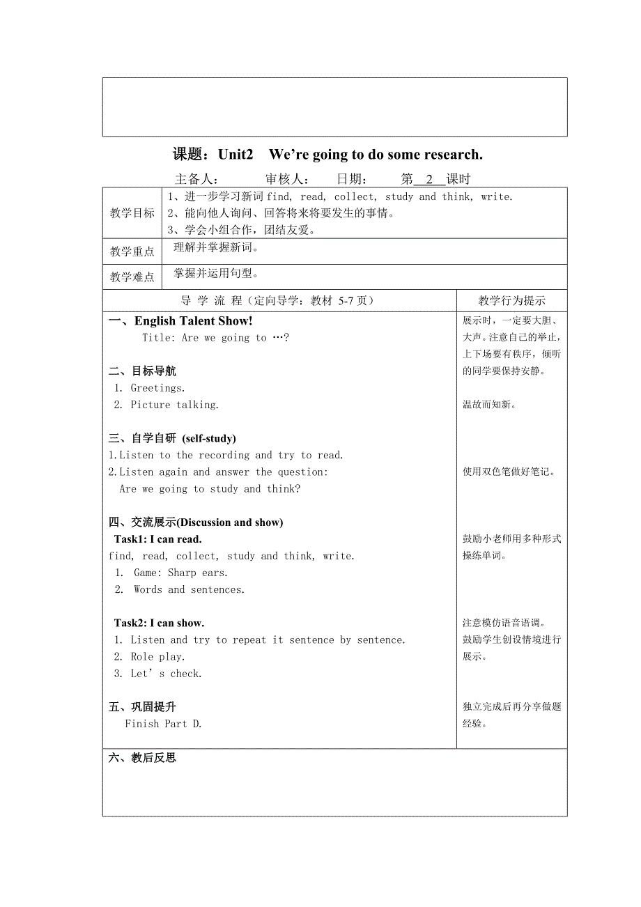 【最新】【湘少版】英语五下：Unit 2 We’re going to do some research单元教案_第2页