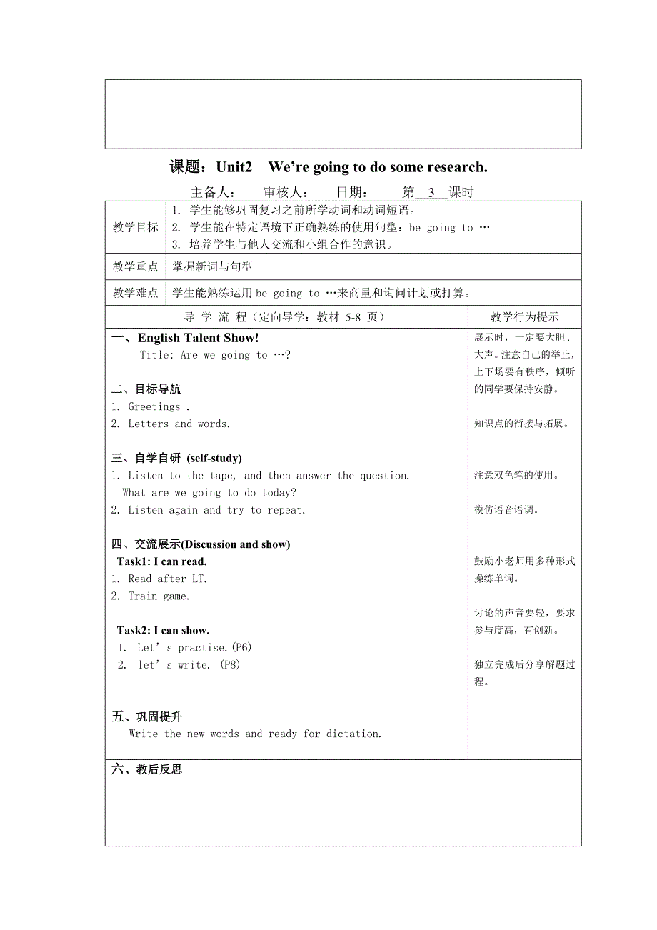 【最新】【湘少版】英语五下：Unit 2 We’re going to do some research单元教案_第3页