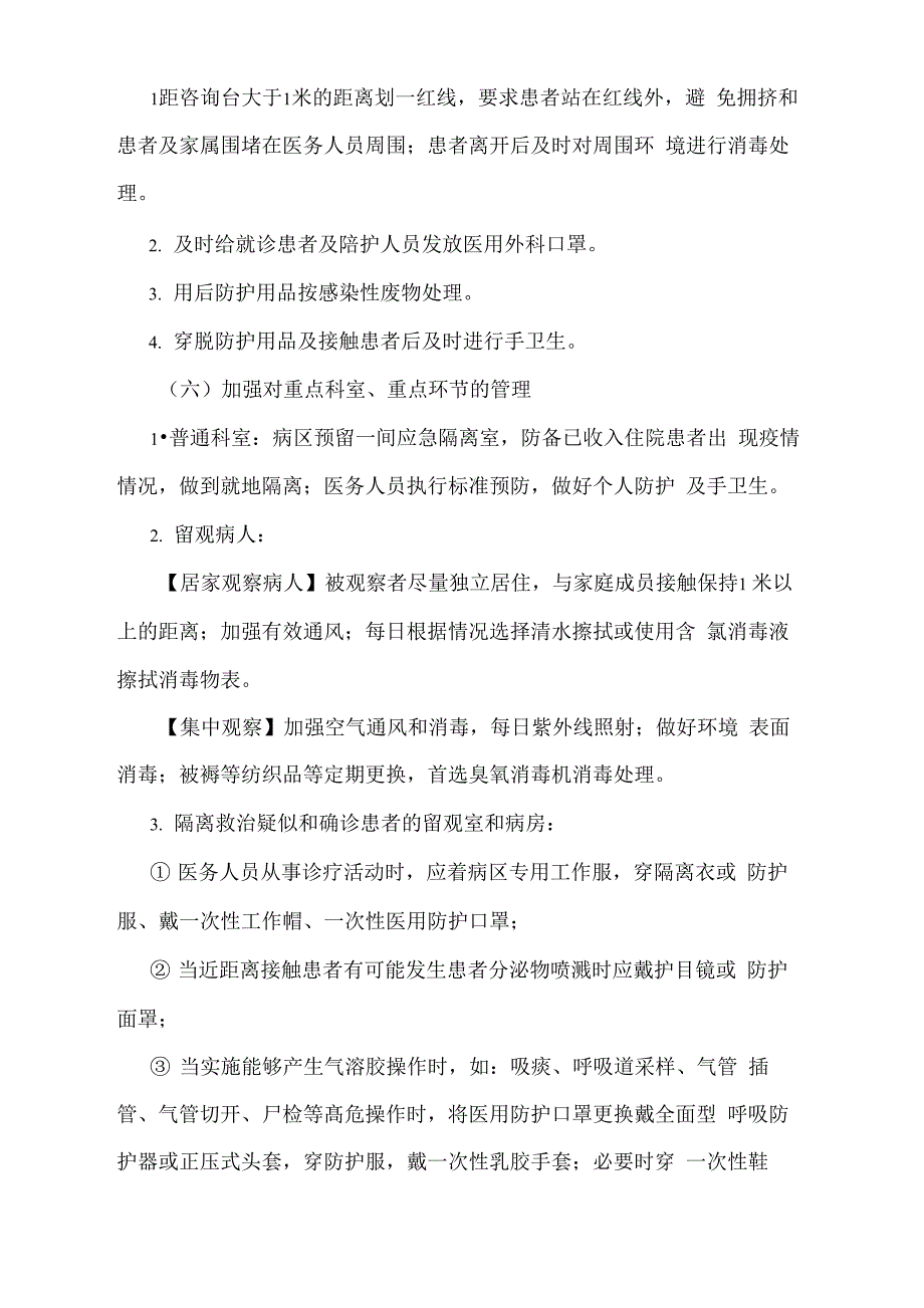 新冠肺炎院感防控应急预案_第3页