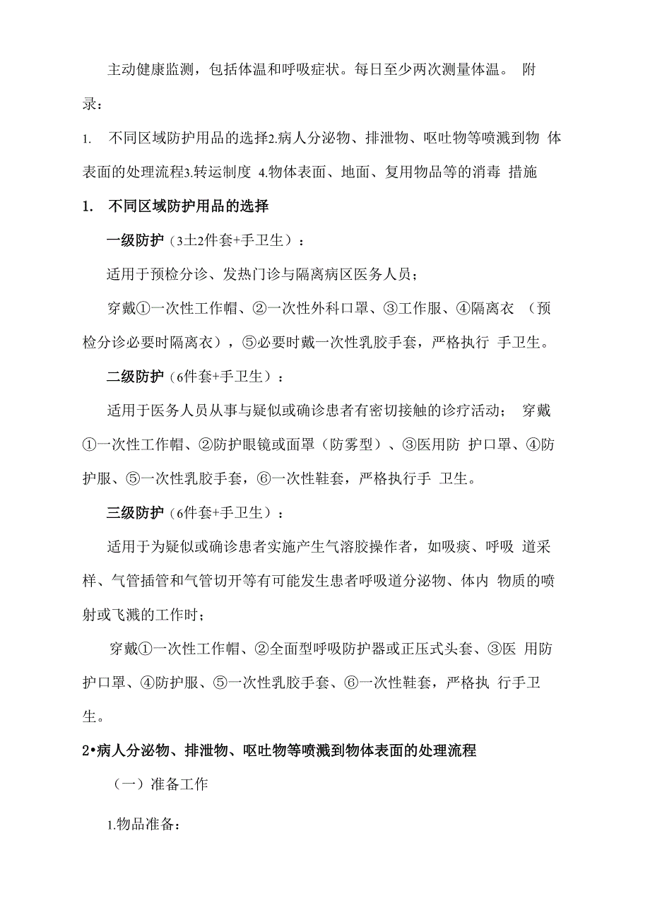 新冠肺炎院感防控应急预案_第5页