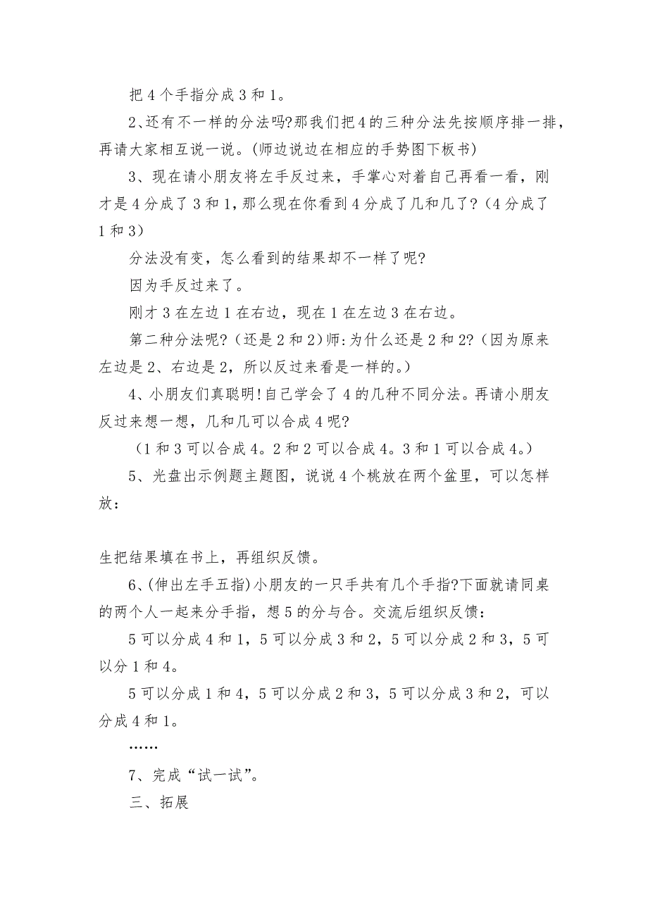 第七单元：分与合1-教案优质公开课获奖教案教学设计(苏教国标版一年级上册)_第3页