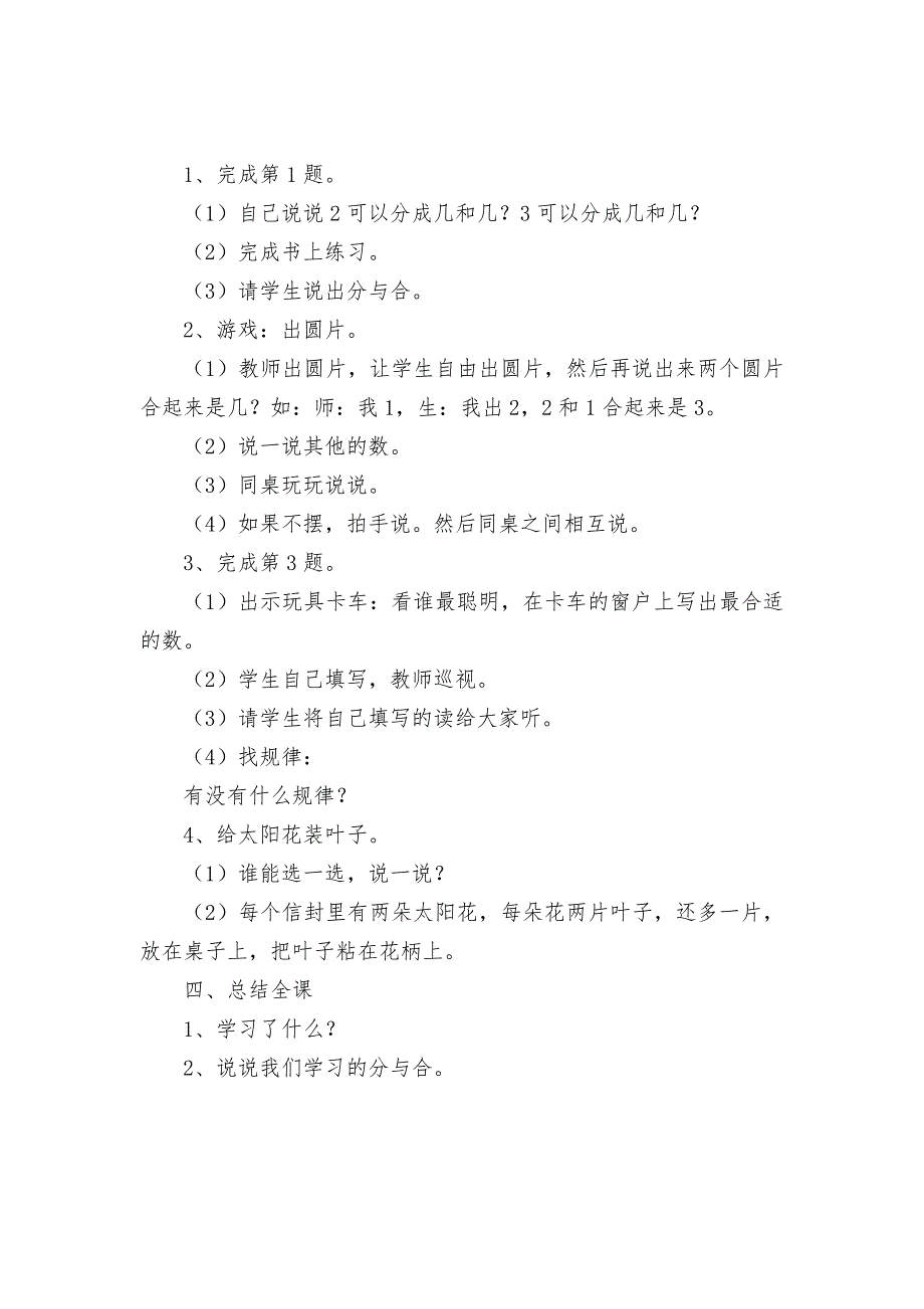 第七单元：分与合1-教案优质公开课获奖教案教学设计(苏教国标版一年级上册)_第4页