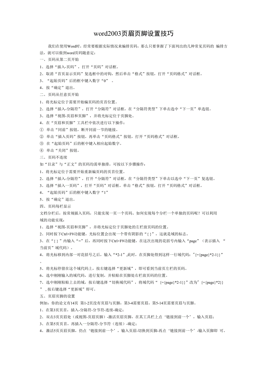 毕业设计论文页眉页脚设置技巧_第1页