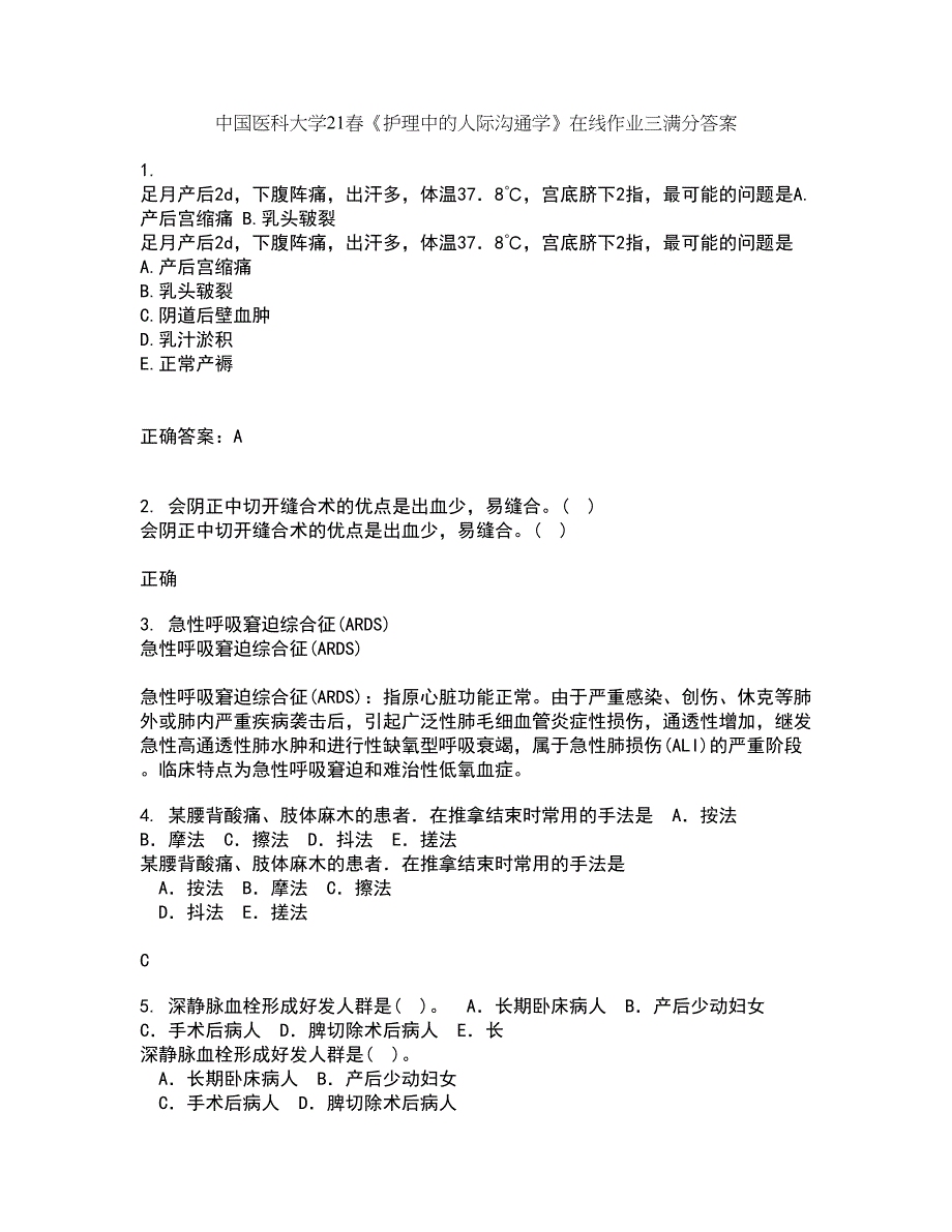 中国医科大学21春《护理中的人际沟通学》在线作业三满分答案8_第1页