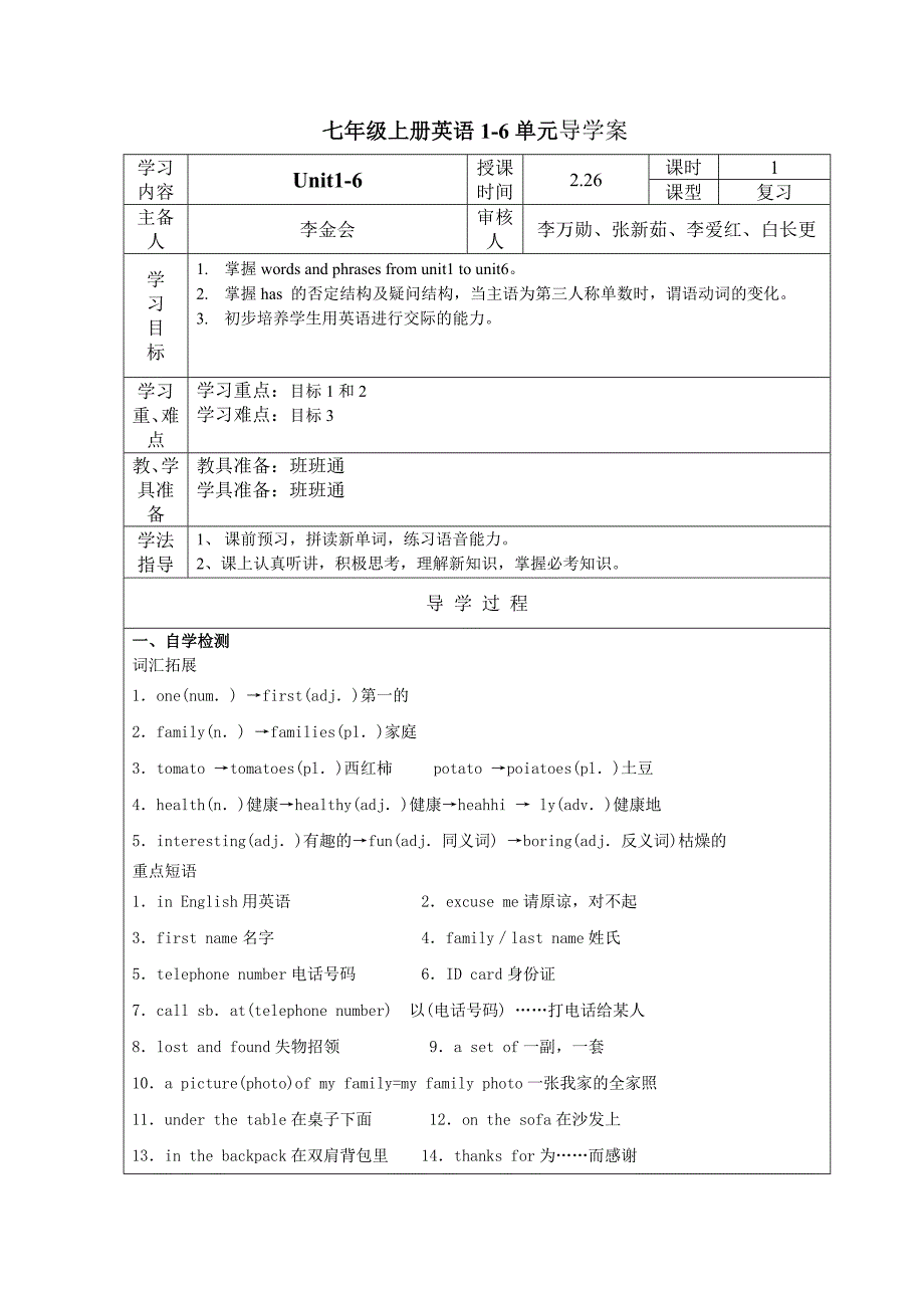 七年级英语上1-6复习导学案_第1页