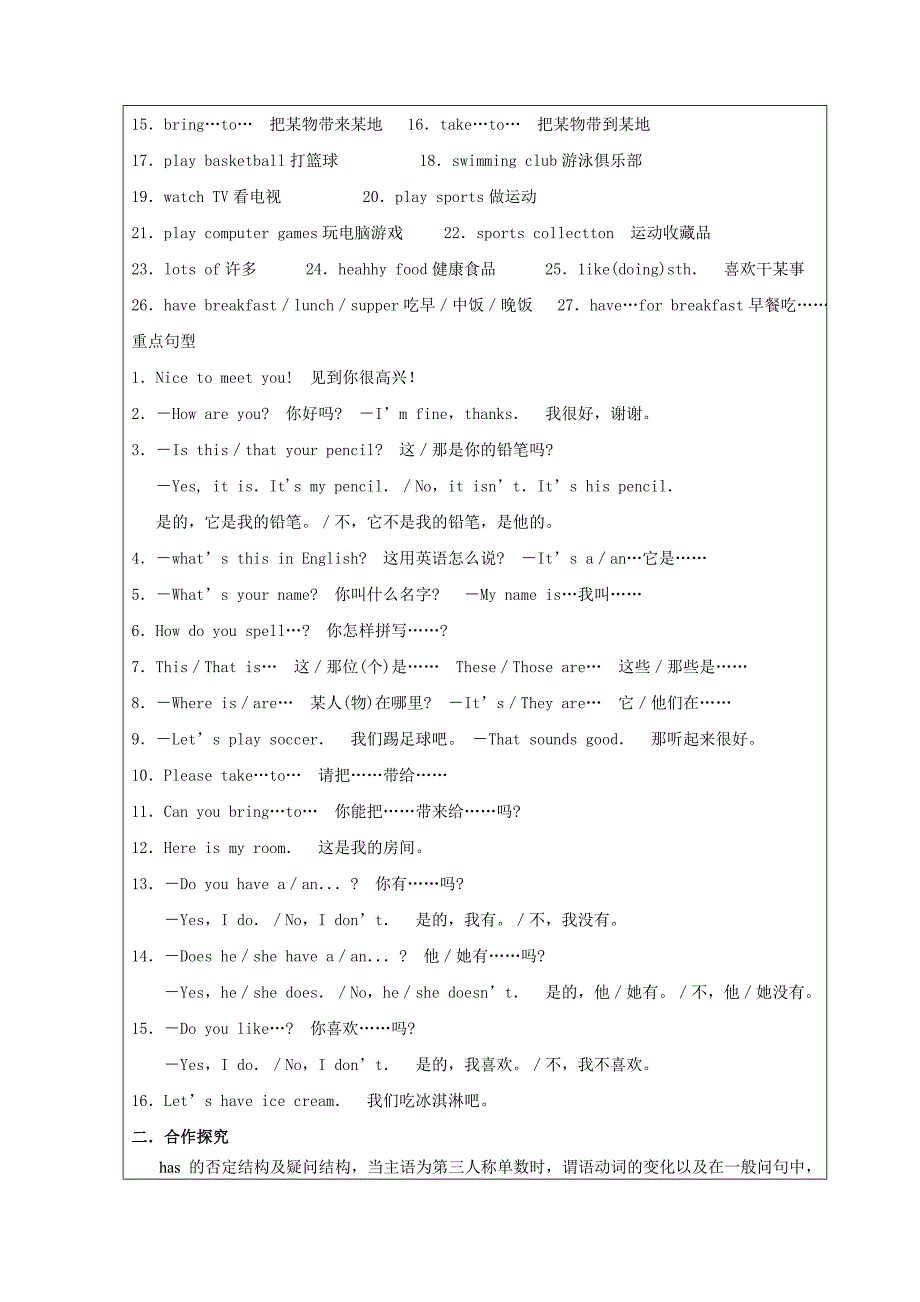 七年级英语上1-6复习导学案_第2页