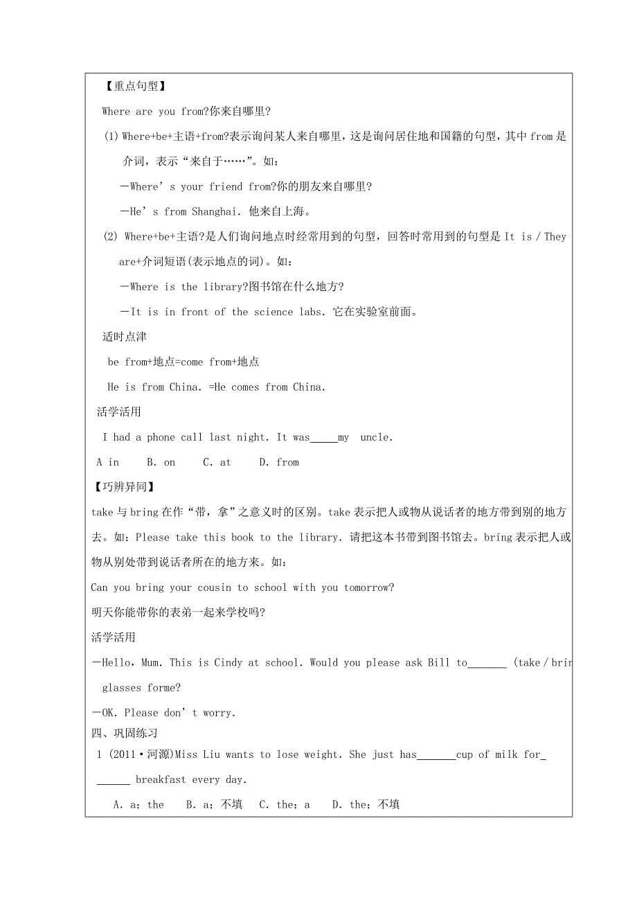 七年级英语上1-6复习导学案_第4页