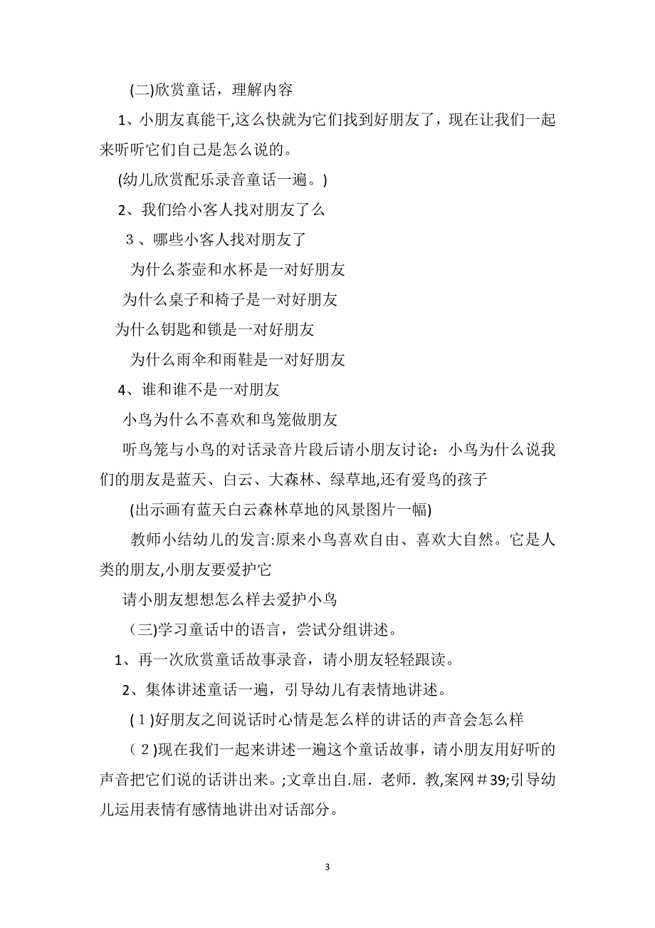 中班语言公开课教案及教学反思好朋友_第3页