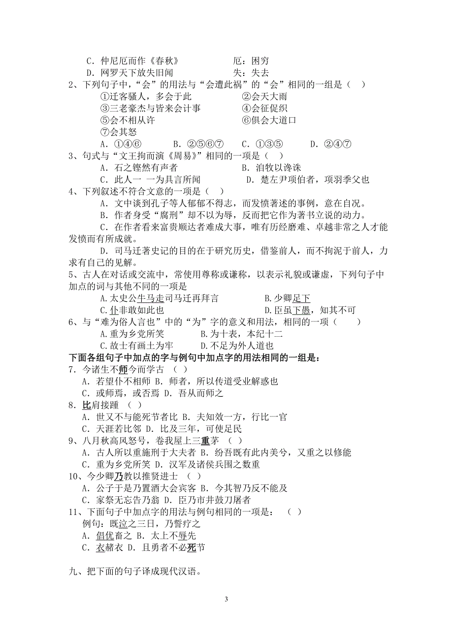 报任安书巩固单_第3页