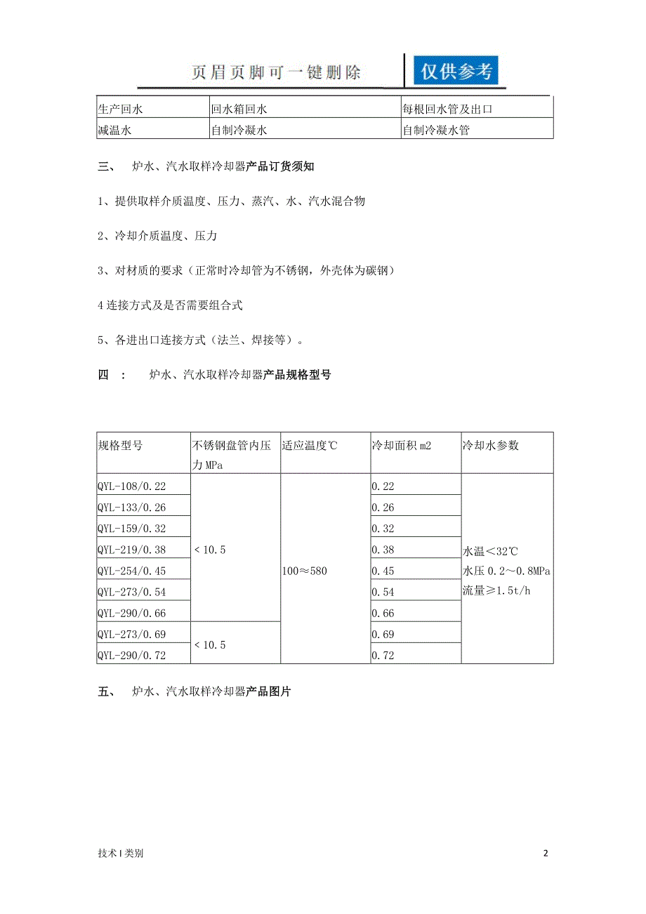 取样冷却器说明书互联网_第2页