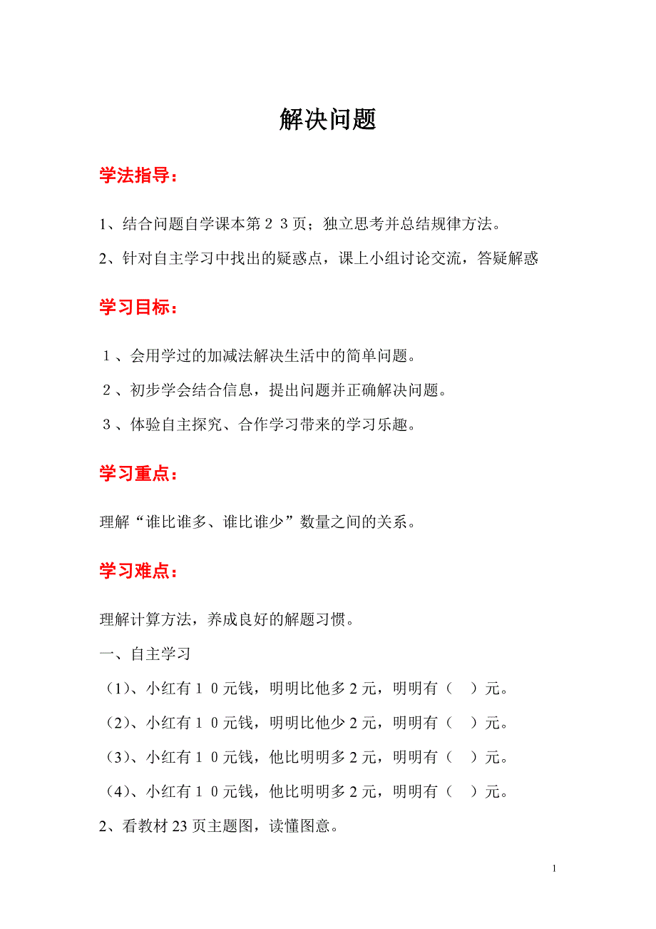 二年级上数学解决问题.doc_第1页